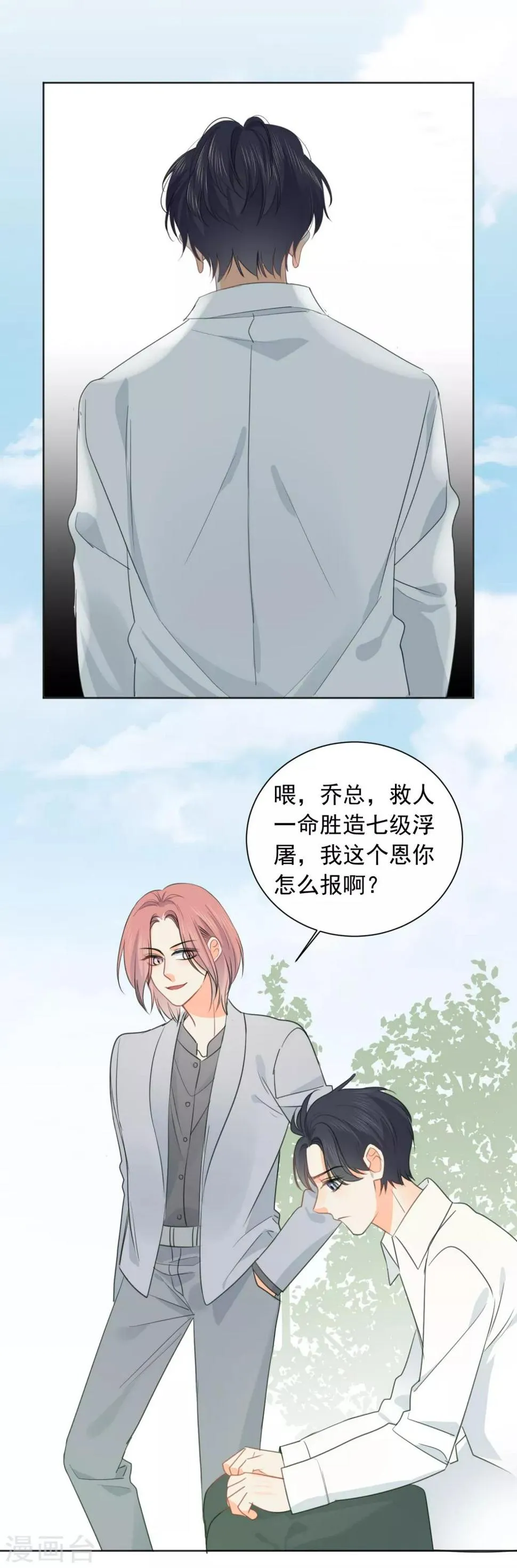 第61话 活着不好吗1 第4页