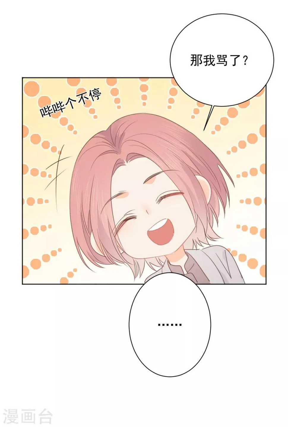 第61话 活着不好吗1 第7页