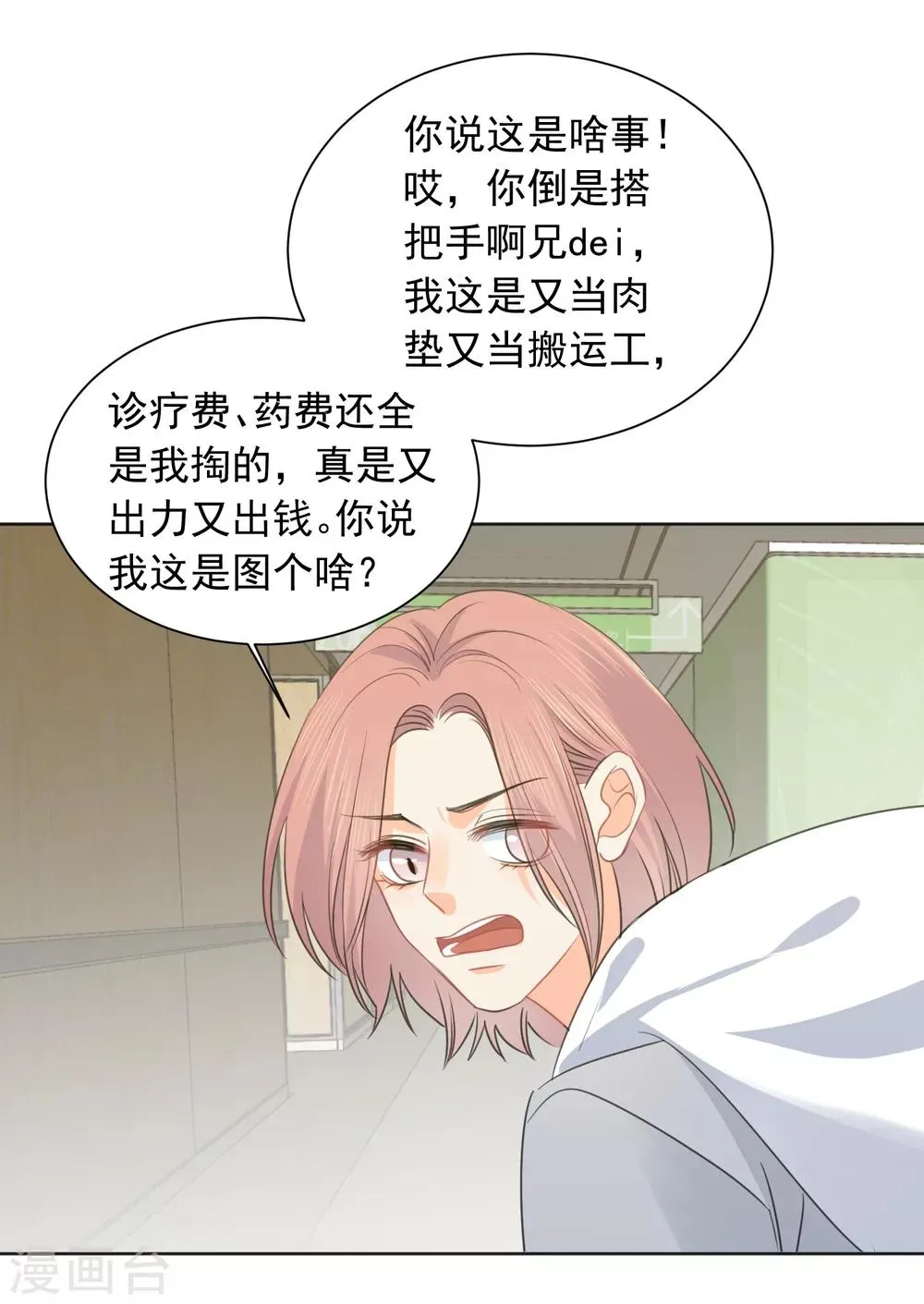第62话 活着不好吗2 第4页