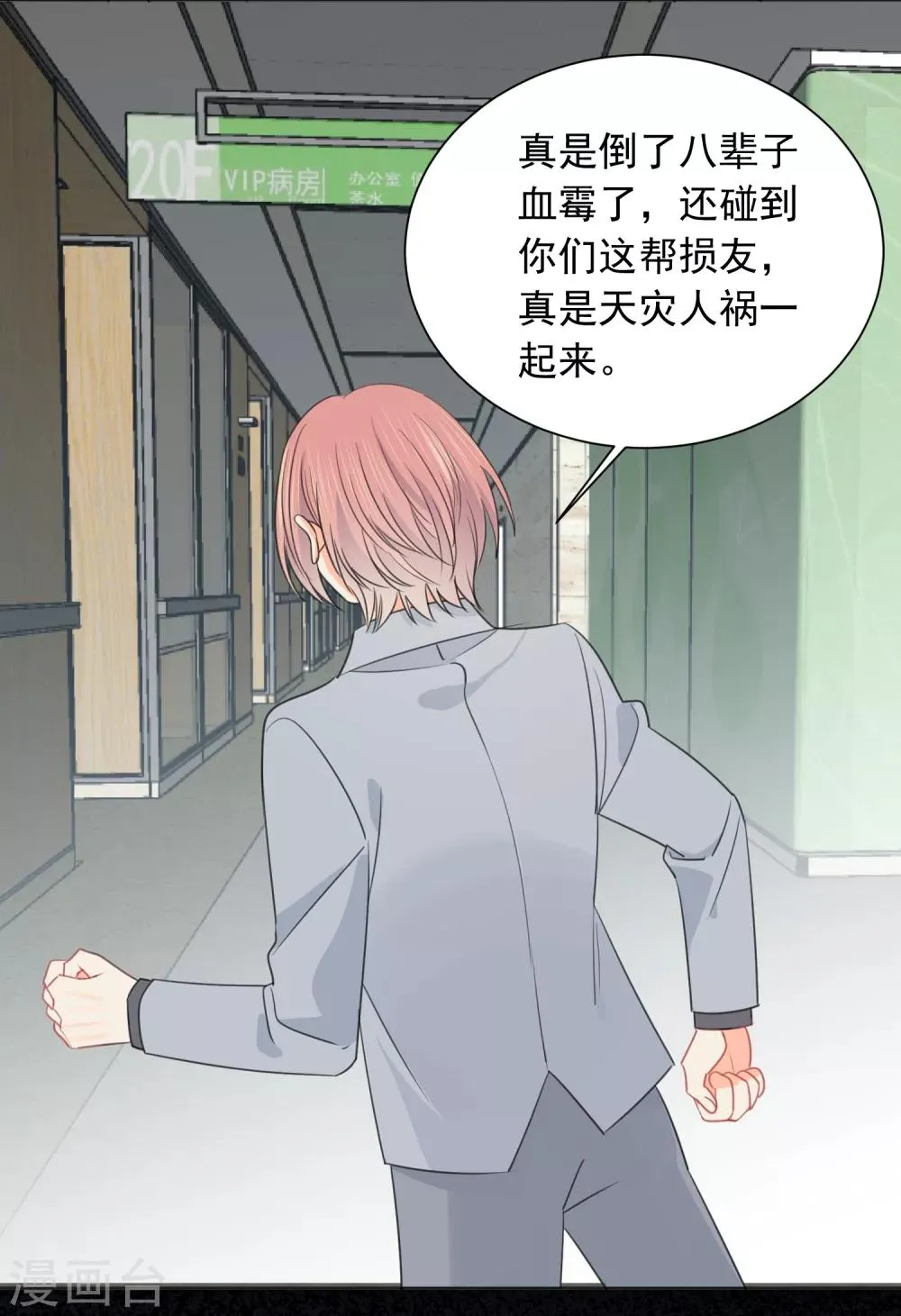 第62话 活着不好吗2 第12页