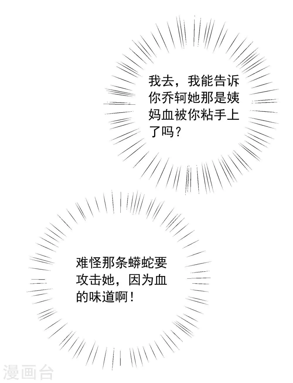 第62话 活着不好吗2 第21页