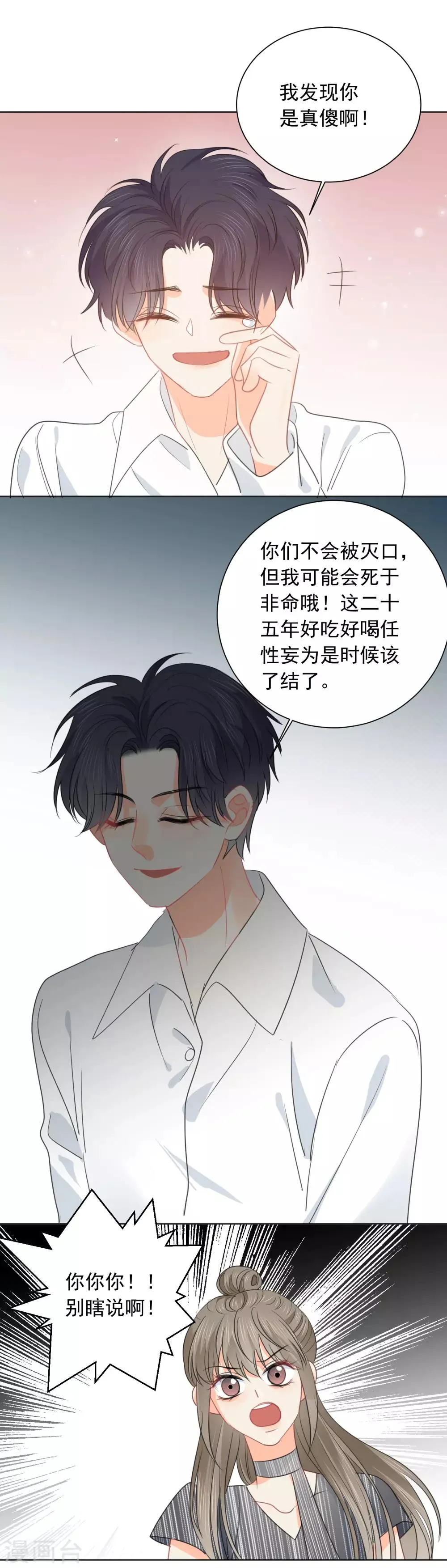 第62话 活着不好吗2 第33页