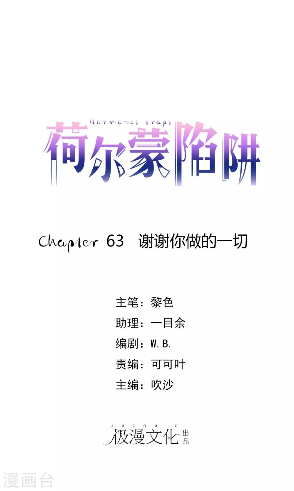 第63话 谢谢你做的一切 第1页