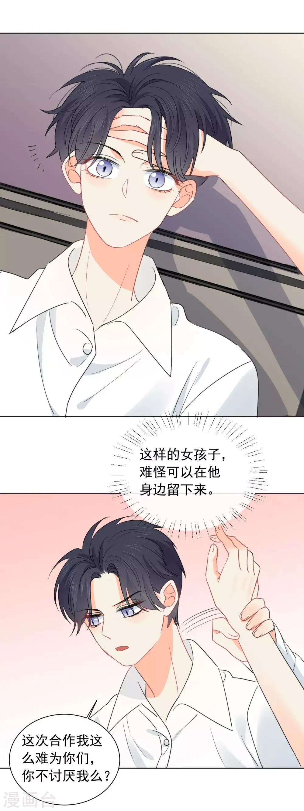 第63话 谢谢你做的一切 第3页