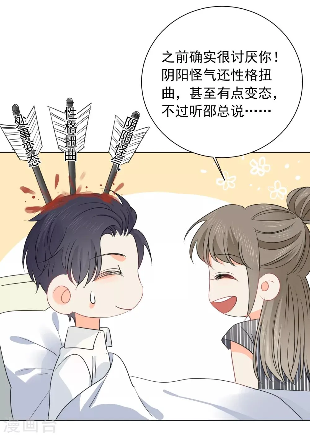 第63话 谢谢你做的一切 第4页
