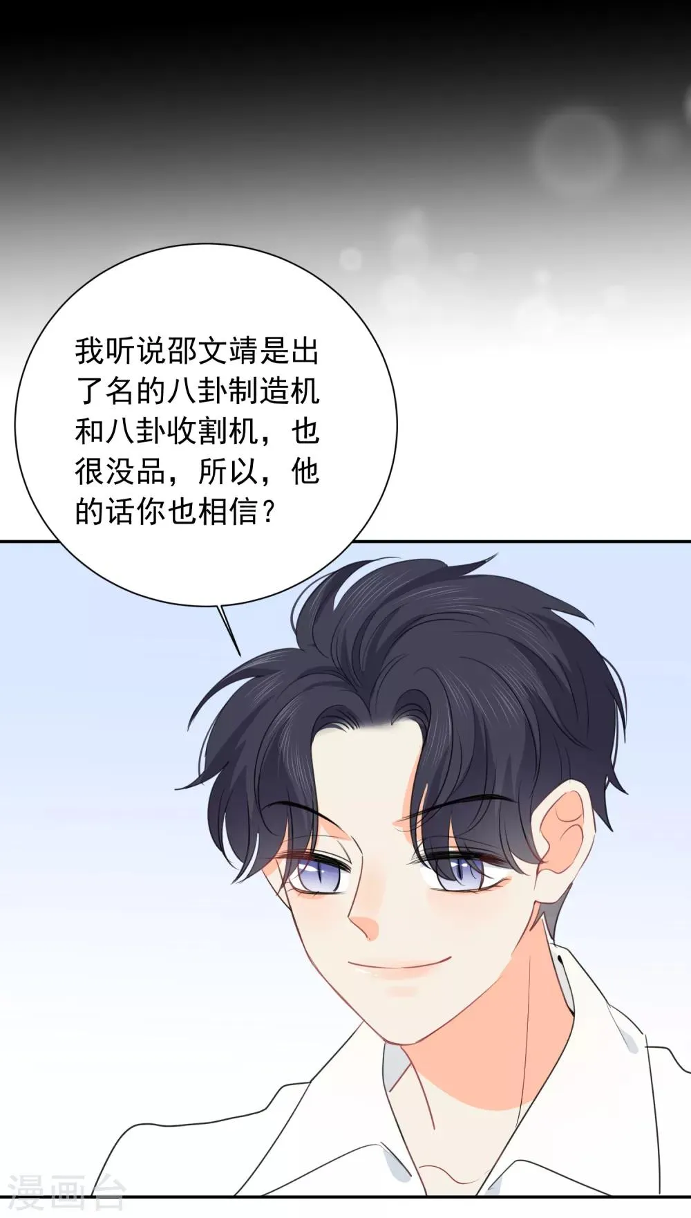 第63话 谢谢你做的一切 第12页