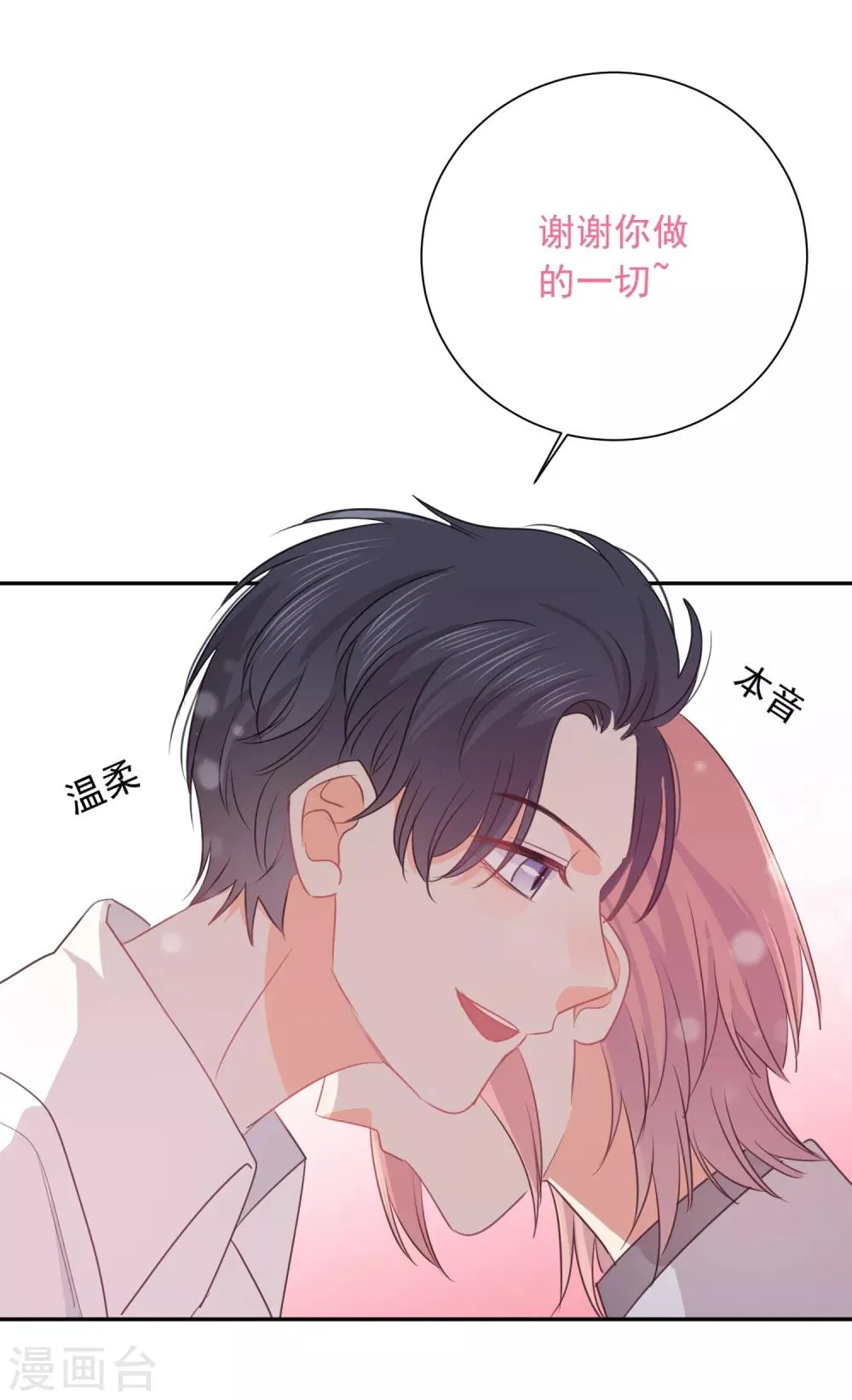 第63话 谢谢你做的一切 第17页