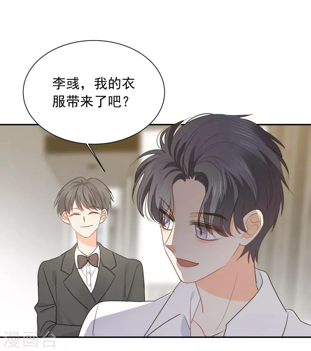 第63话 谢谢你做的一切 第24页