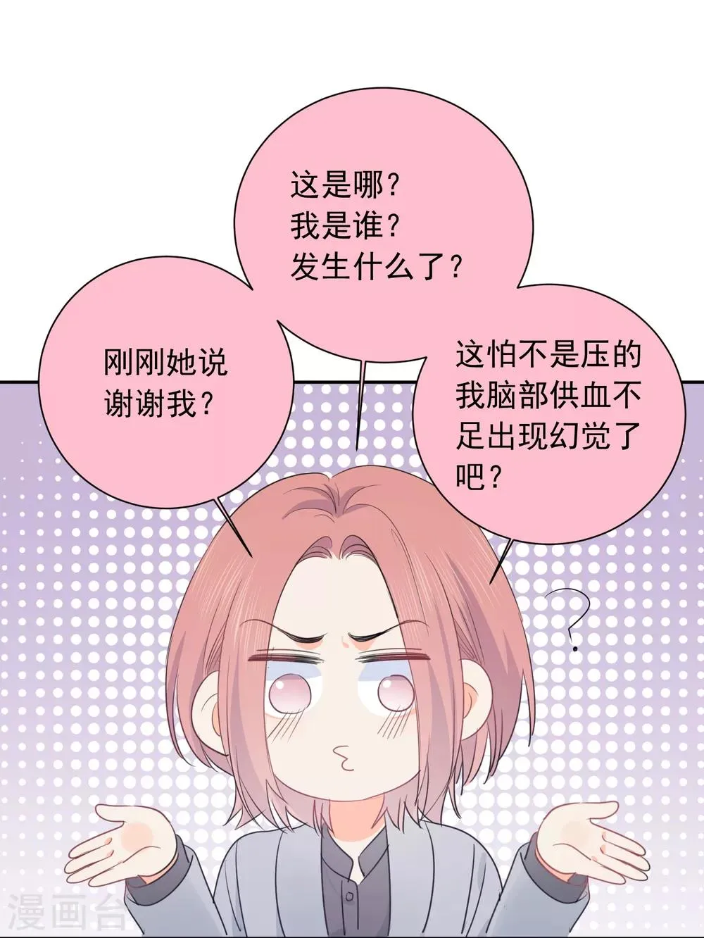 第63话 谢谢你做的一切 第28页