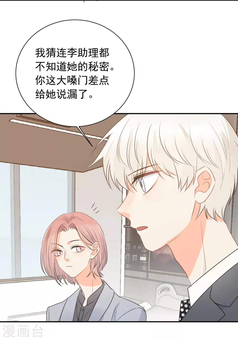 第63话 谢谢你做的一切 第29页