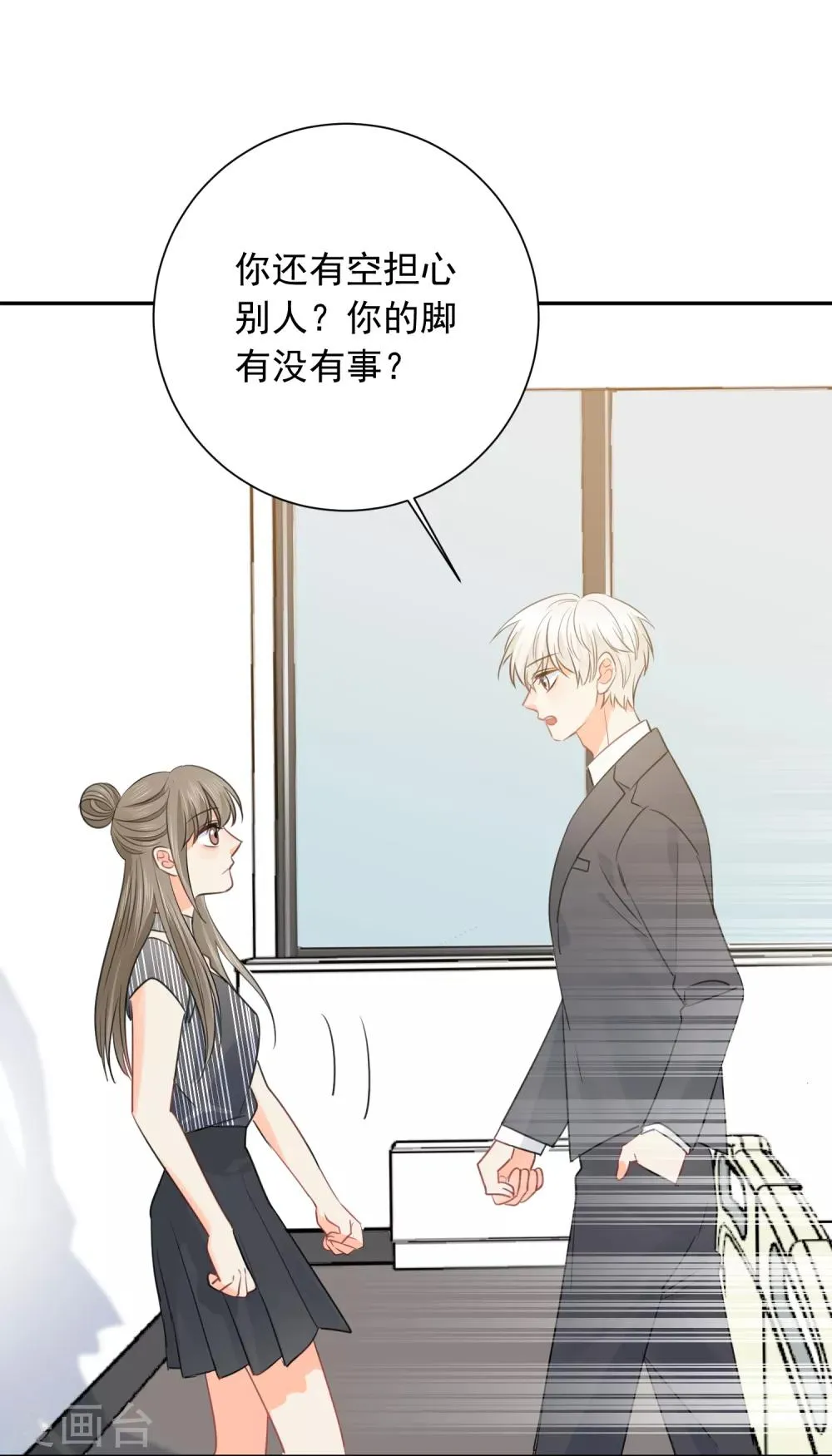第63话 谢谢你做的一切 第31页