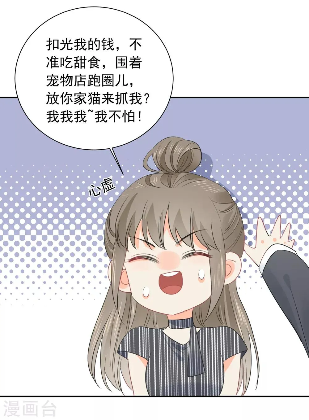 第64话 仙女吹仙气儿 第5页