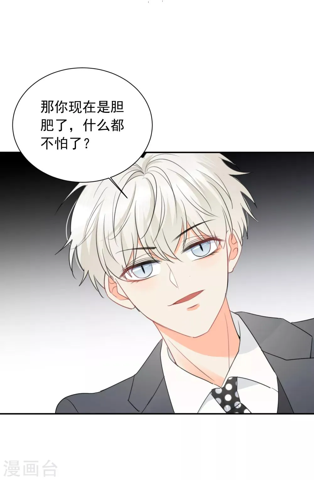 第64话 仙女吹仙气儿 第7页
