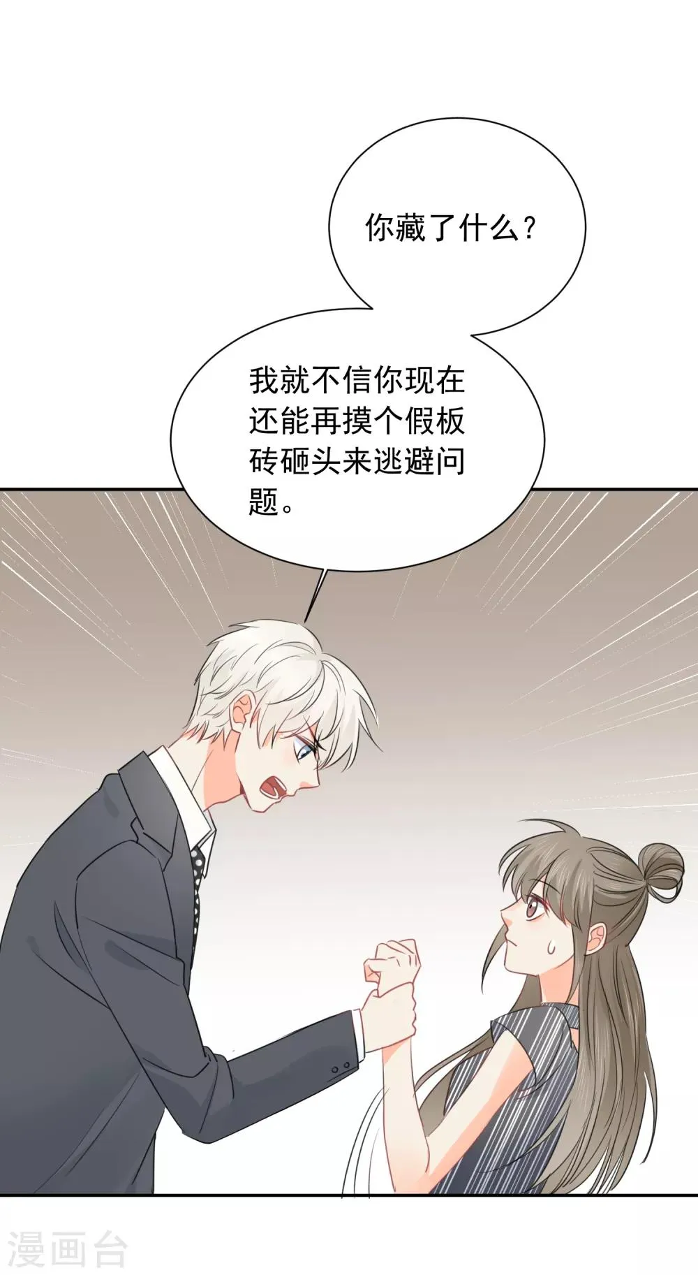 第64话 仙女吹仙气儿 第11页