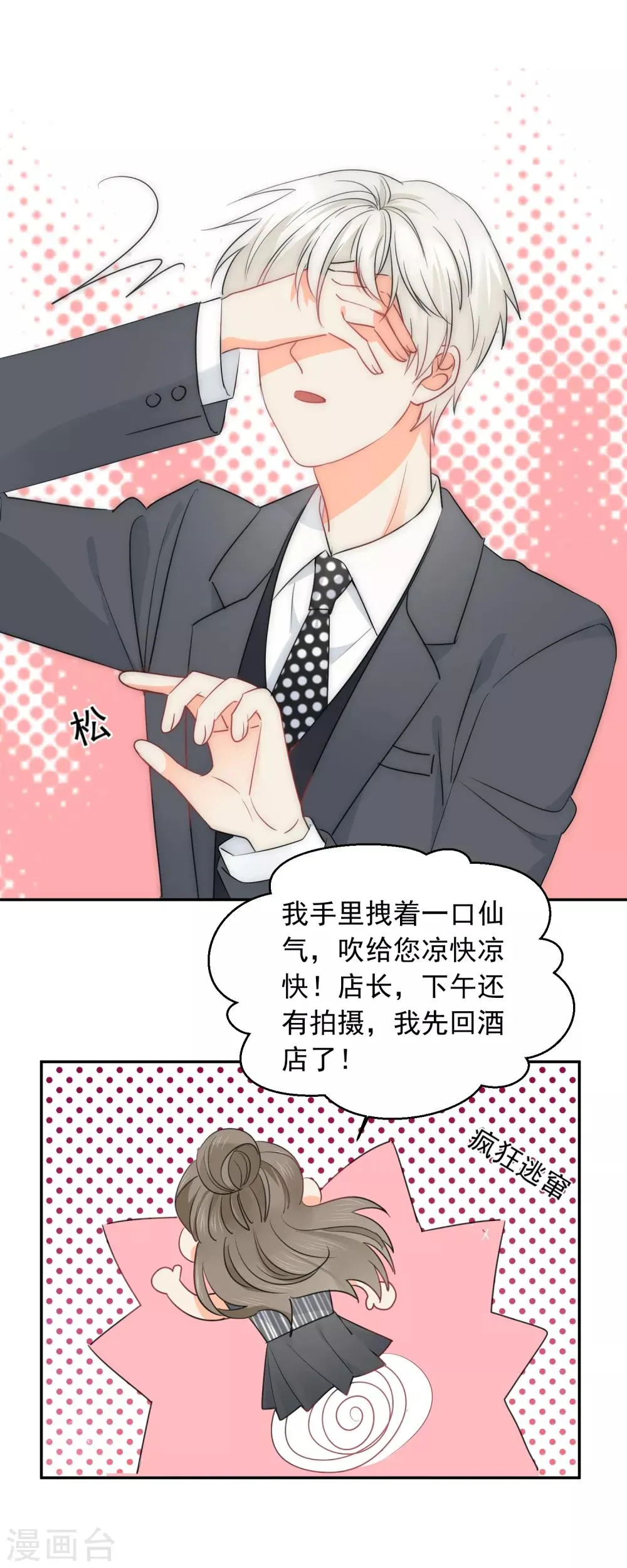 第64话 仙女吹仙气儿 第13页