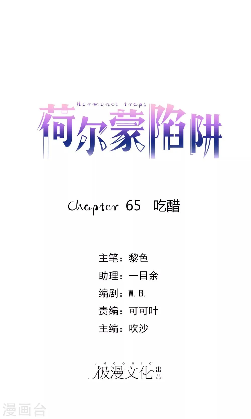 第65话 吃醋 第1页