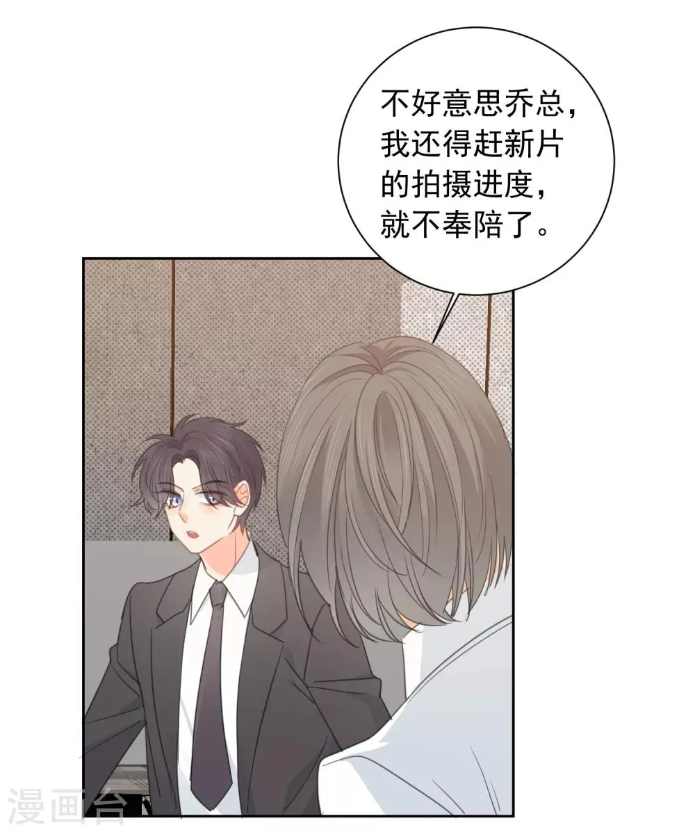 第65话 吃醋 第3页