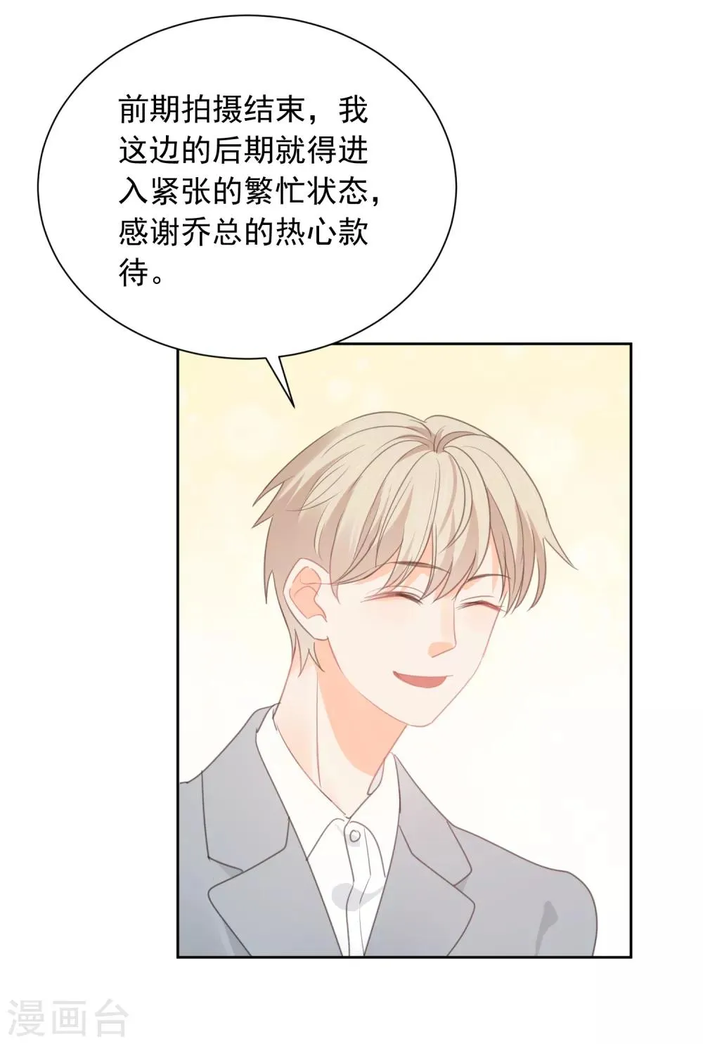 第65话 吃醋 第4页