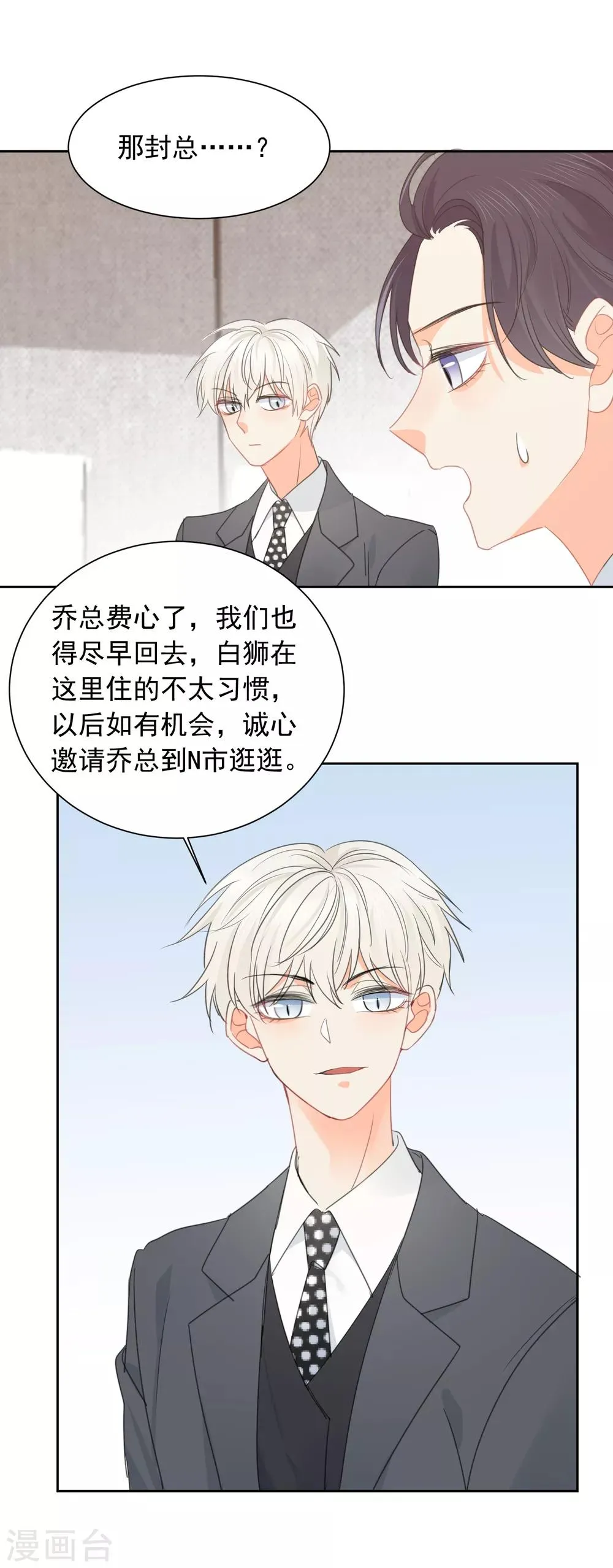 第65话 吃醋 第5页