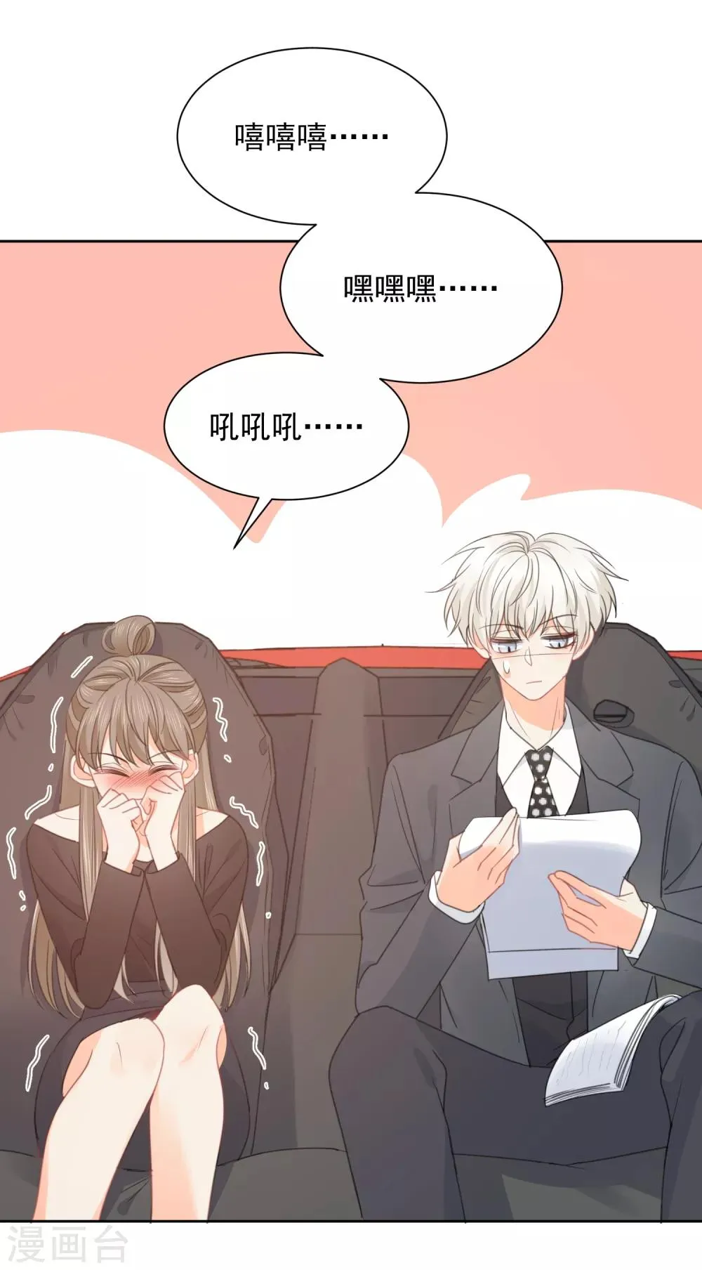 第65话 吃醋 第9页