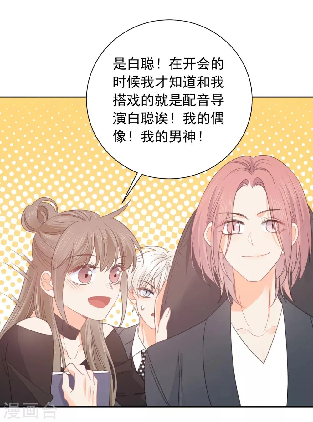 第65话 吃醋 第11页