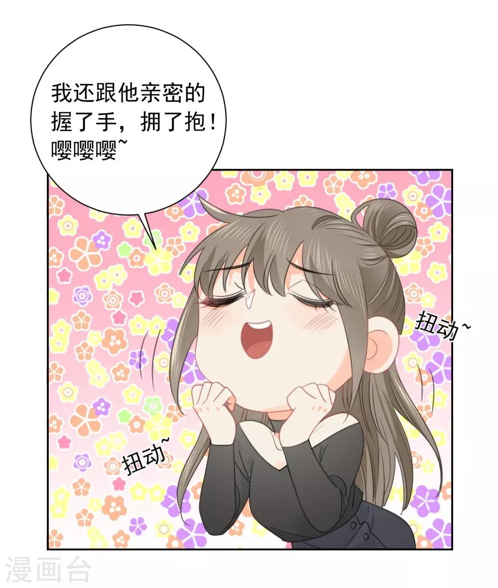 第65话 吃醋 第13页