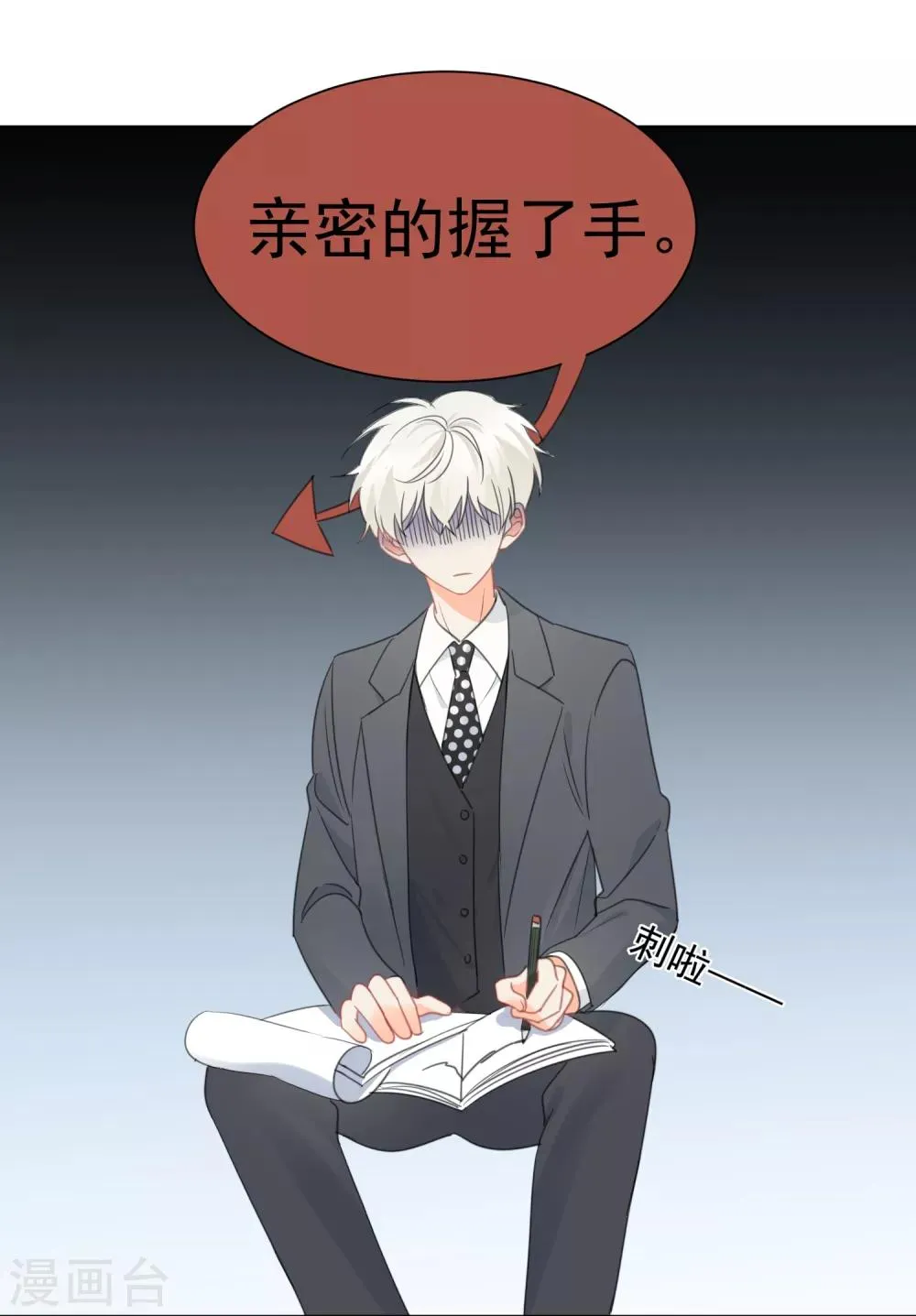 第65话 吃醋 第14页
