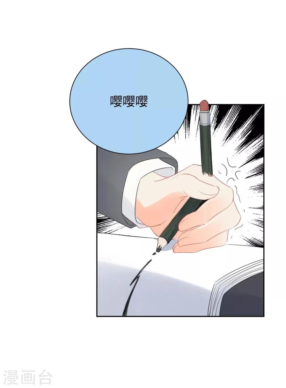 第65话 吃醋 第16页