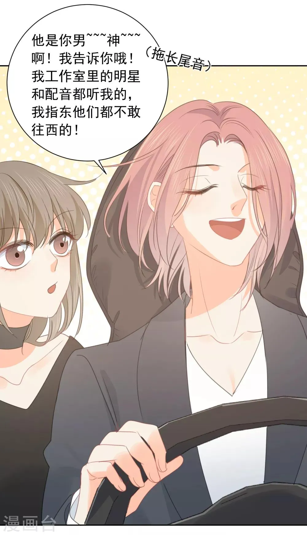 第65话 吃醋 第18页