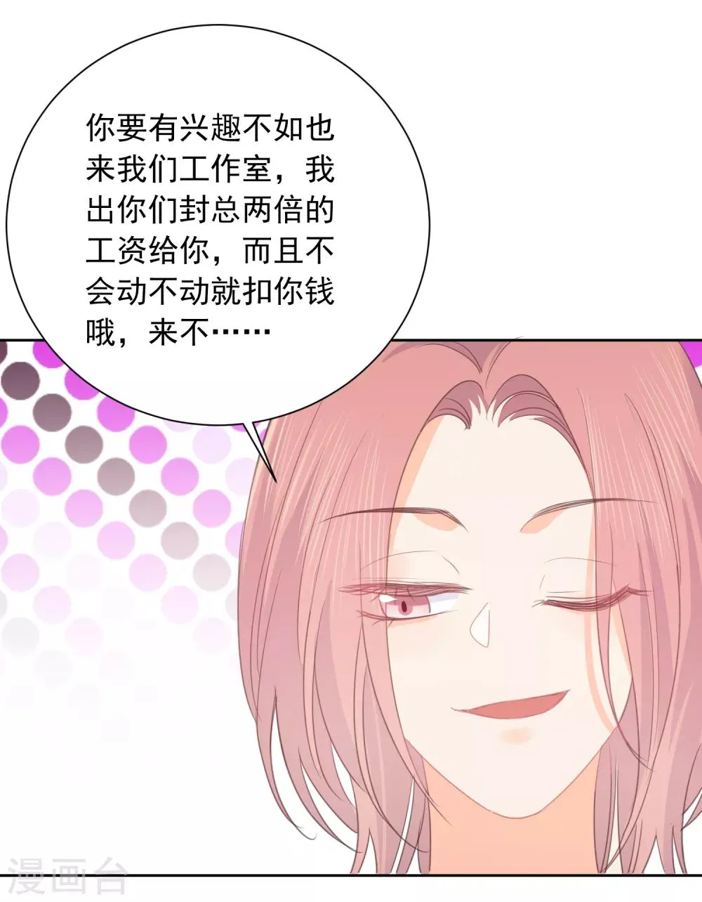 第65话 吃醋 第19页