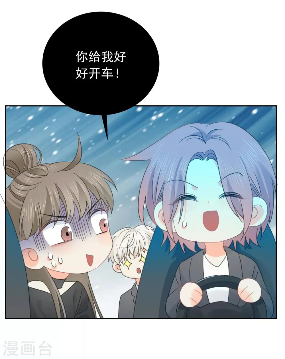 第65话 吃醋 第20页