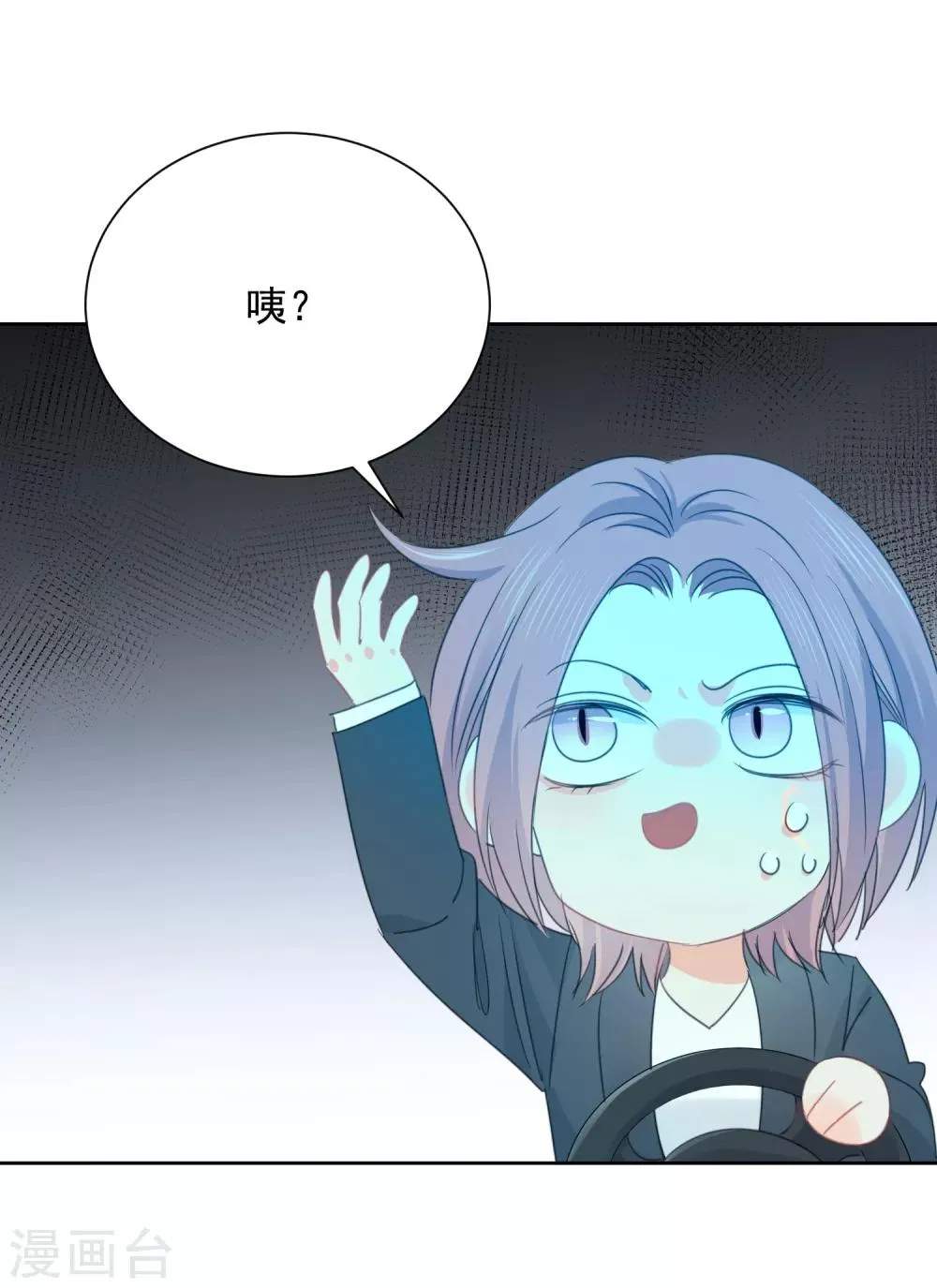 第65话 吃醋 第21页