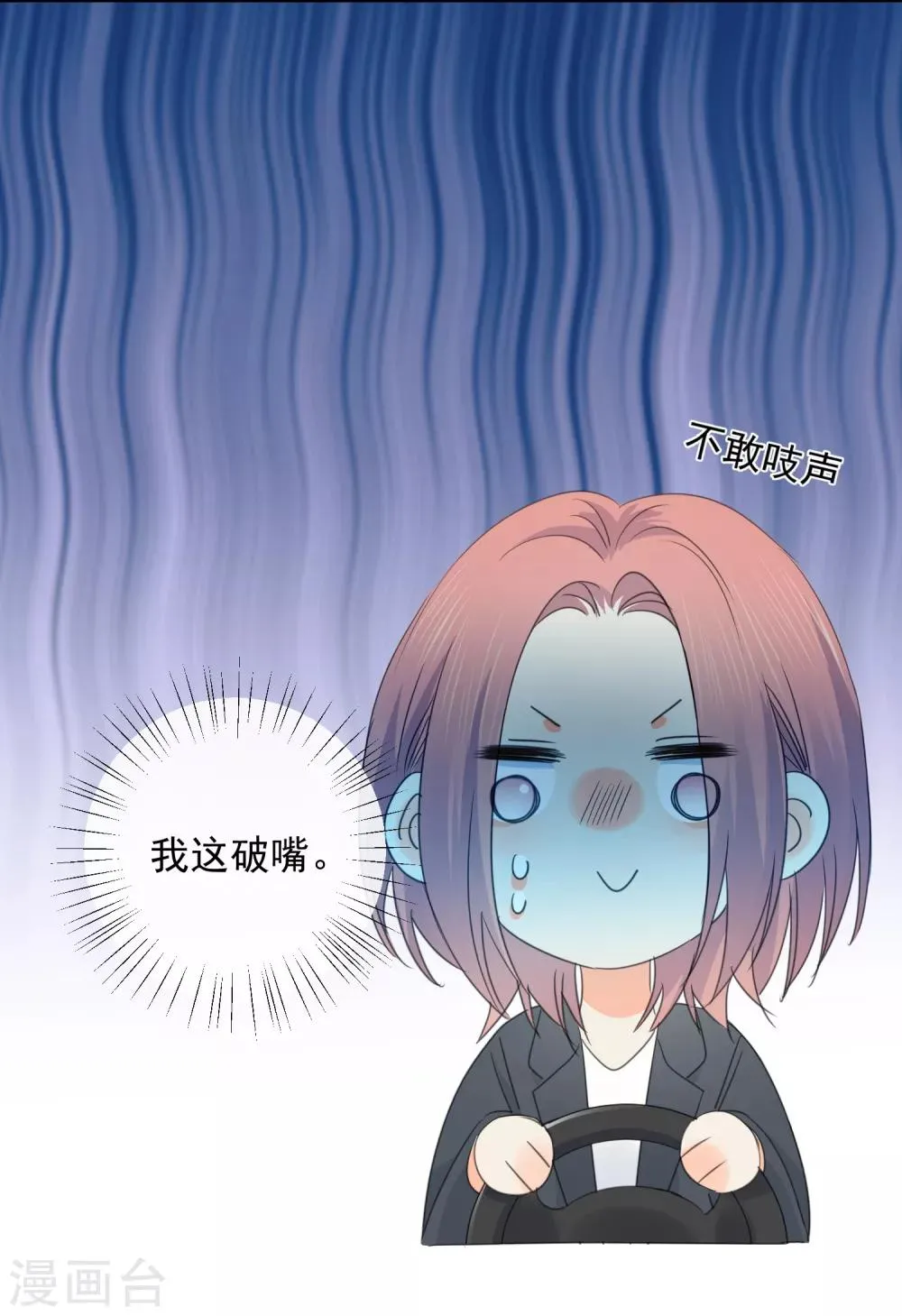 第65话 吃醋 第24页