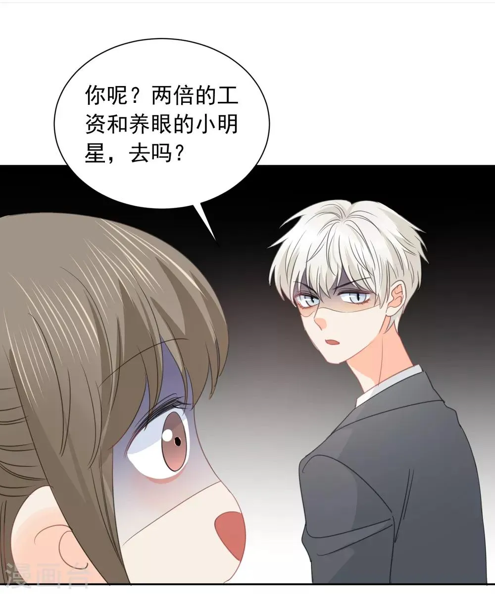第65话 吃醋 第25页