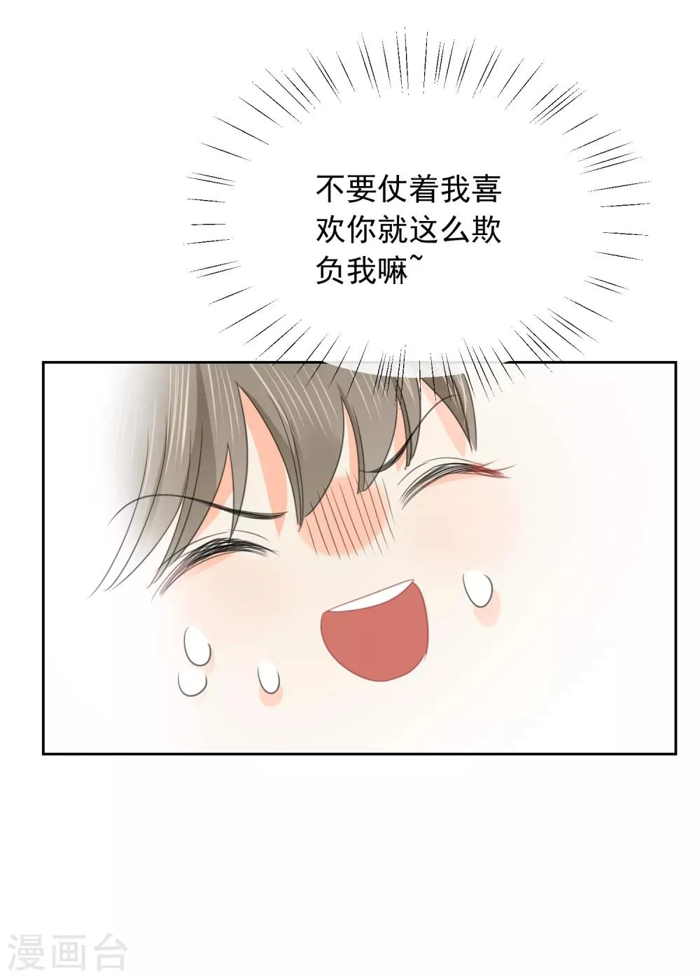 第65话 吃醋 第27页