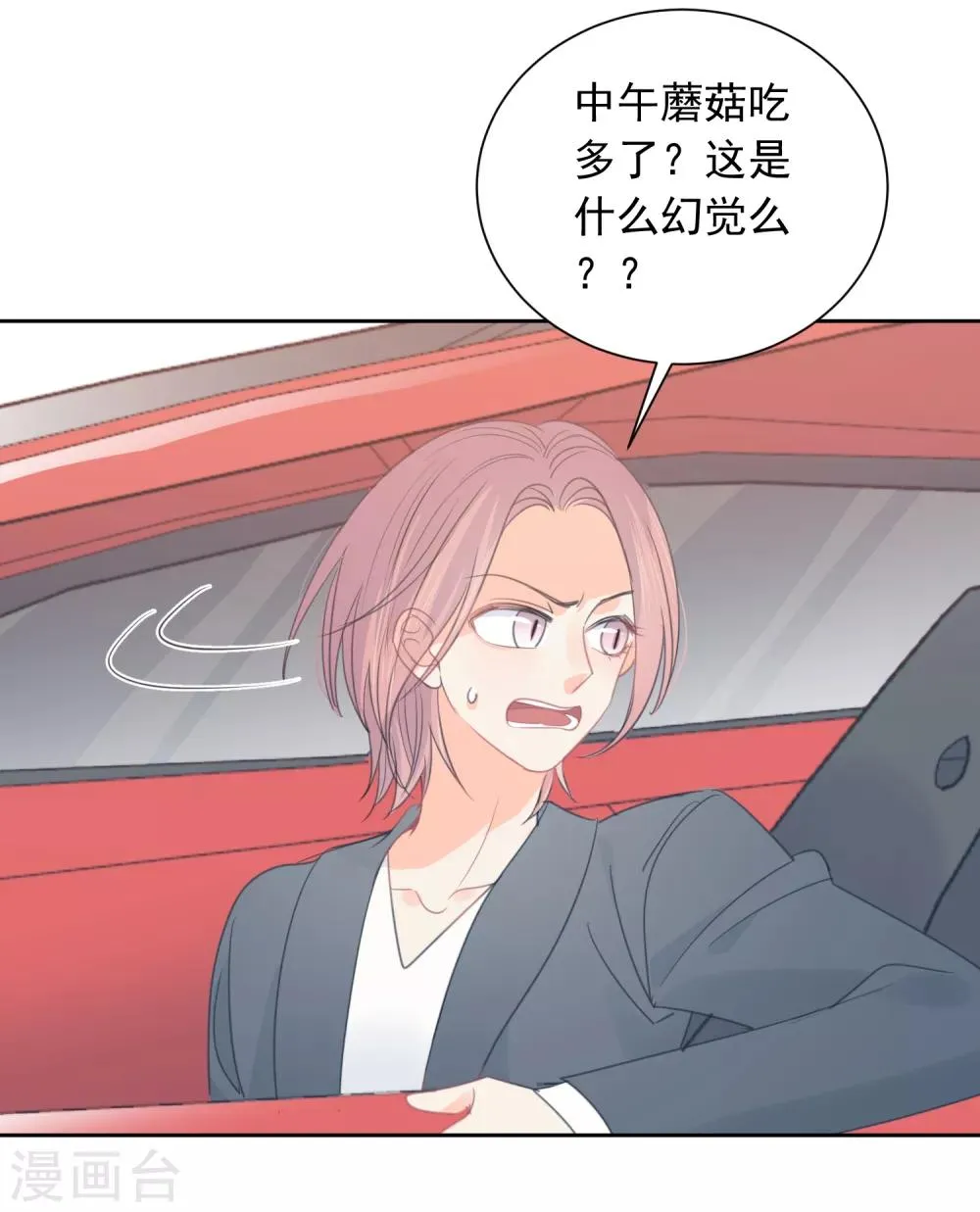 第65话 吃醋 第32页