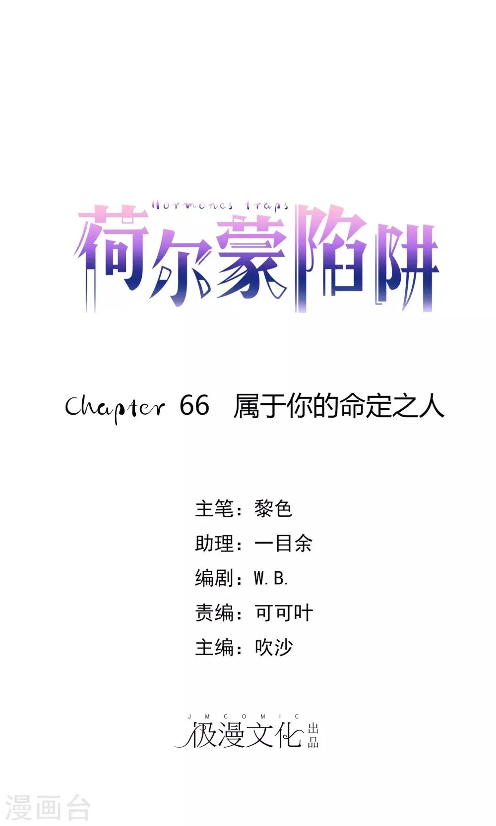 第66话 属于你的命定之人 第1页