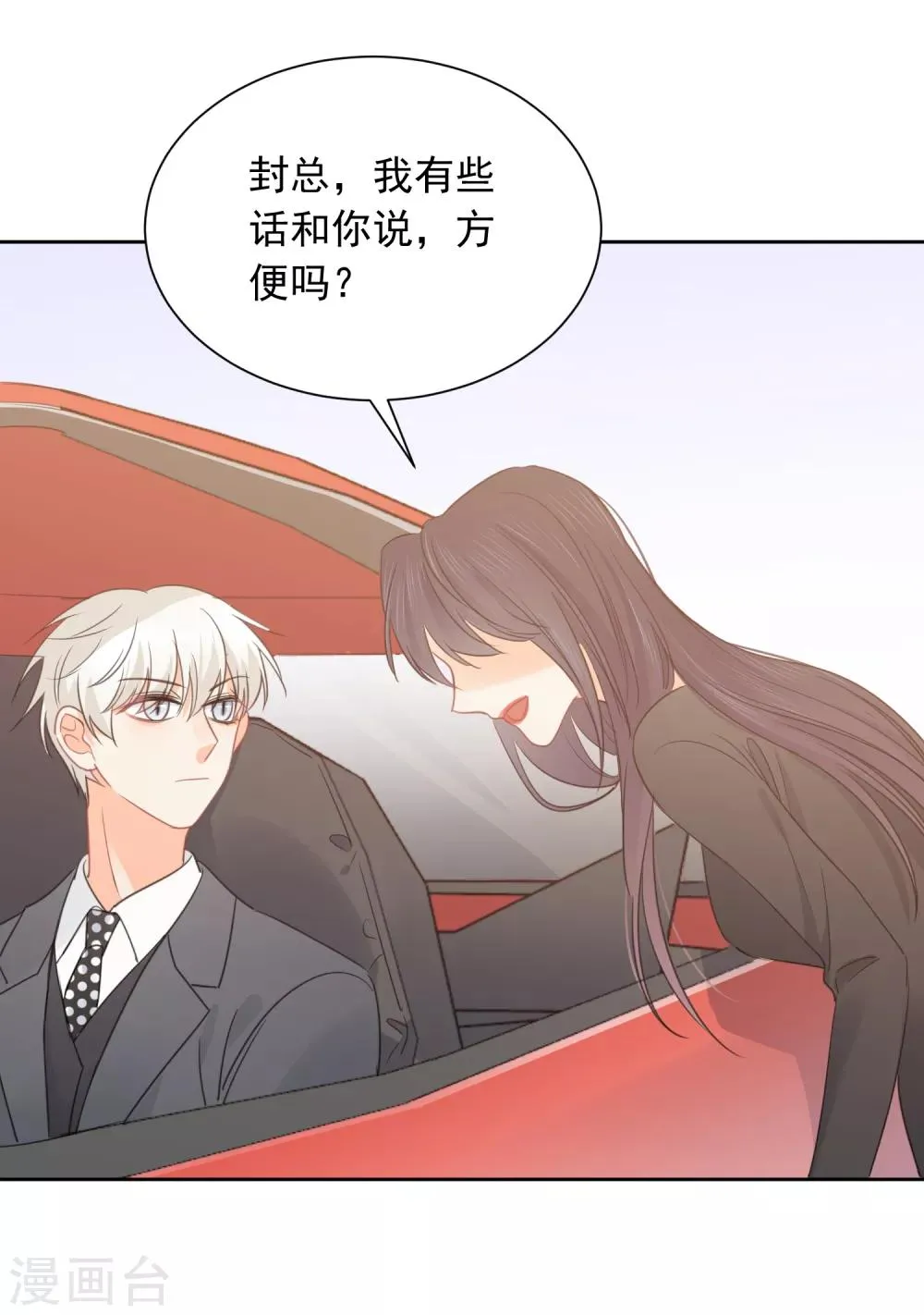 第66话 属于你的命定之人 第4页