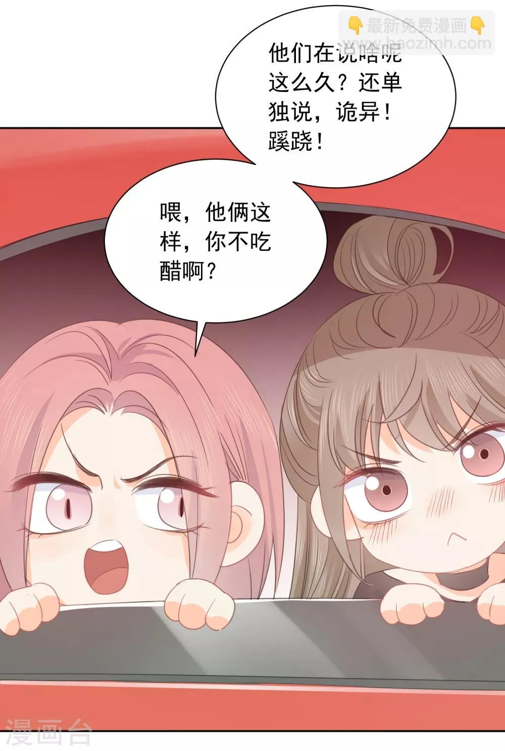 第66话 属于你的命定之人 第6页