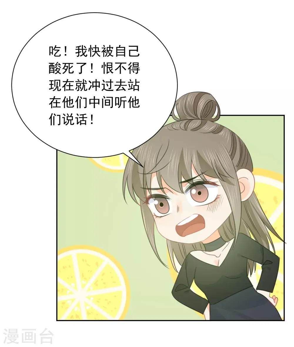 第66话 属于你的命定之人 第7页