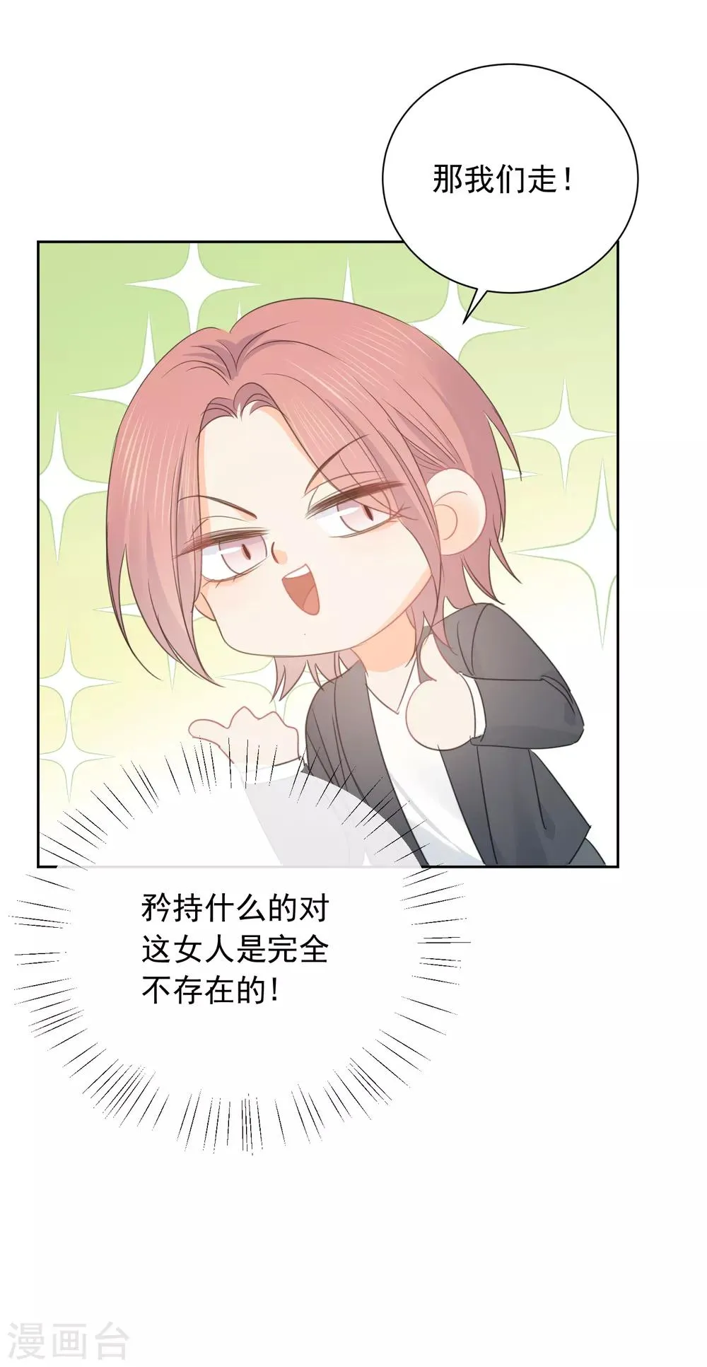 第66话 属于你的命定之人 第8页