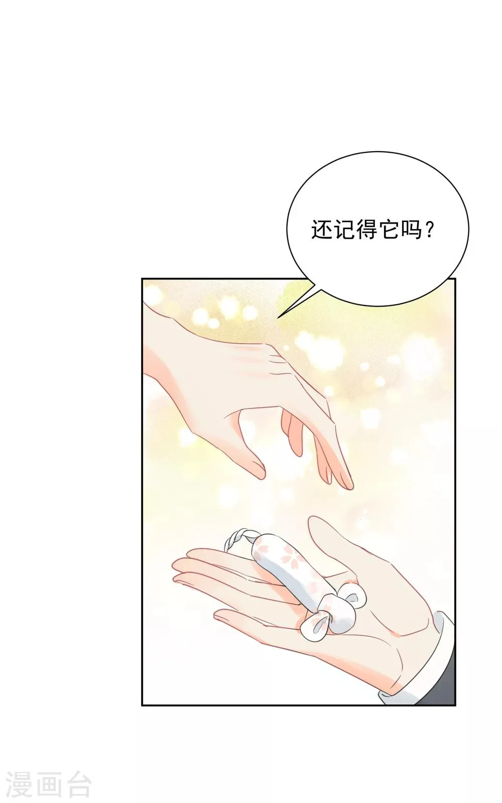 第66话 属于你的命定之人 第9页