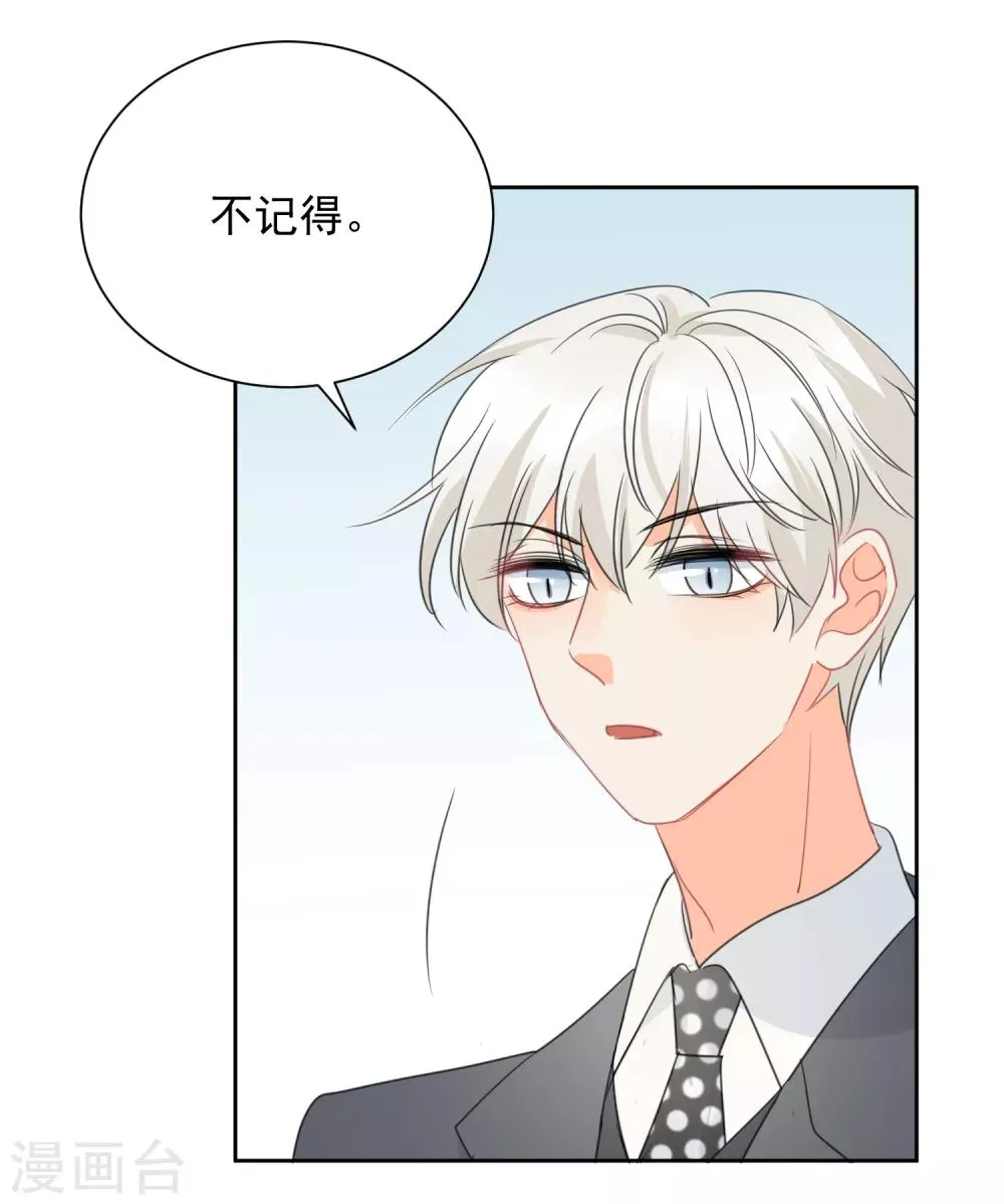 第66话 属于你的命定之人 第11页