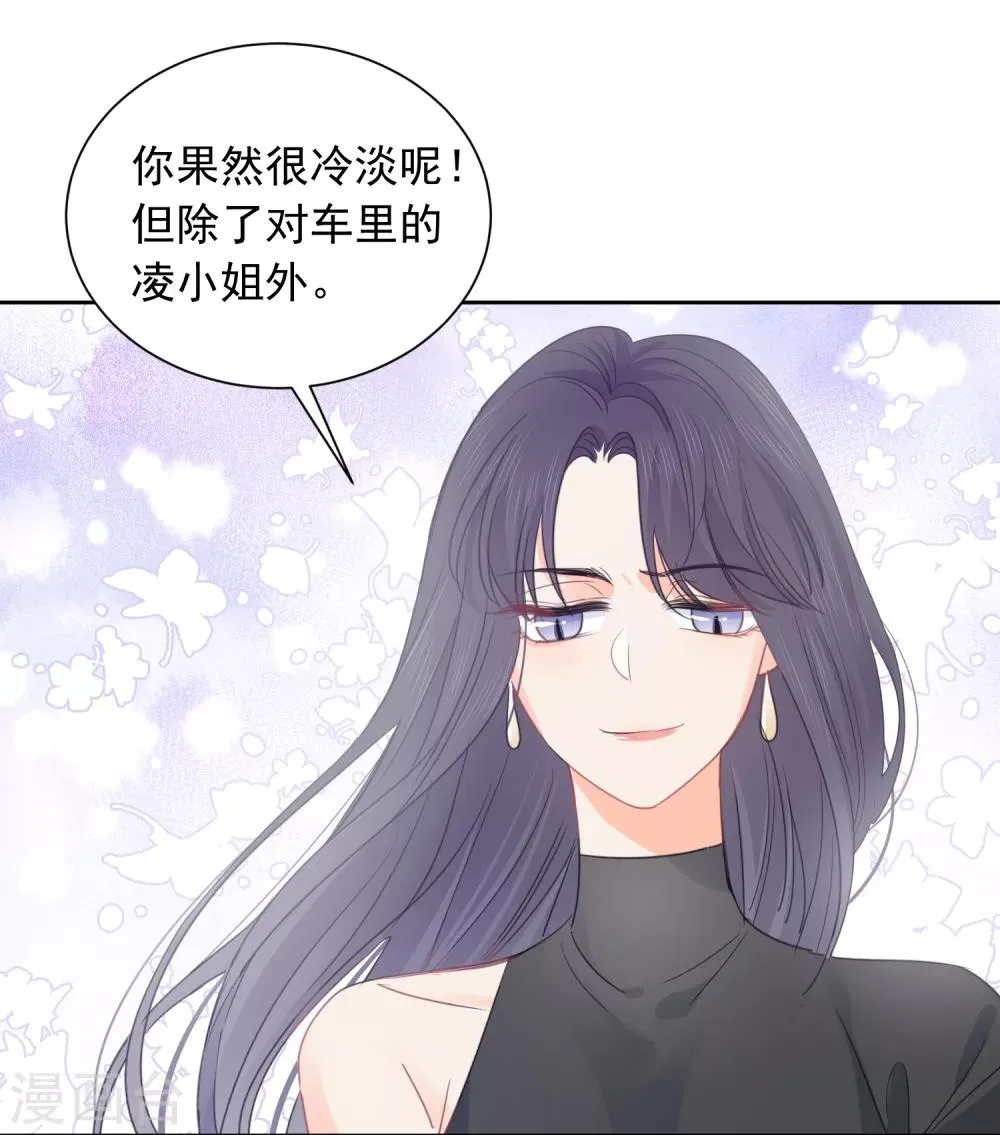 第66话 属于你的命定之人 第12页