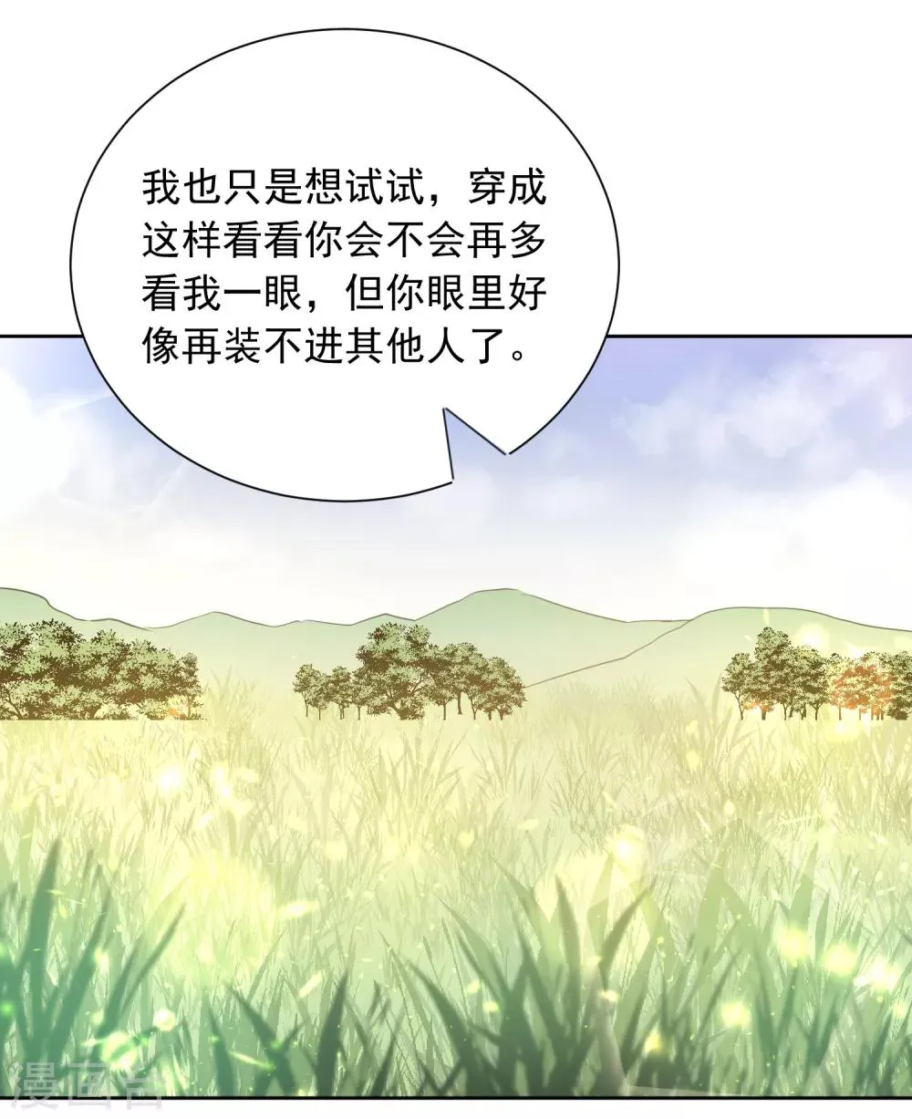 第66话 属于你的命定之人 第14页
