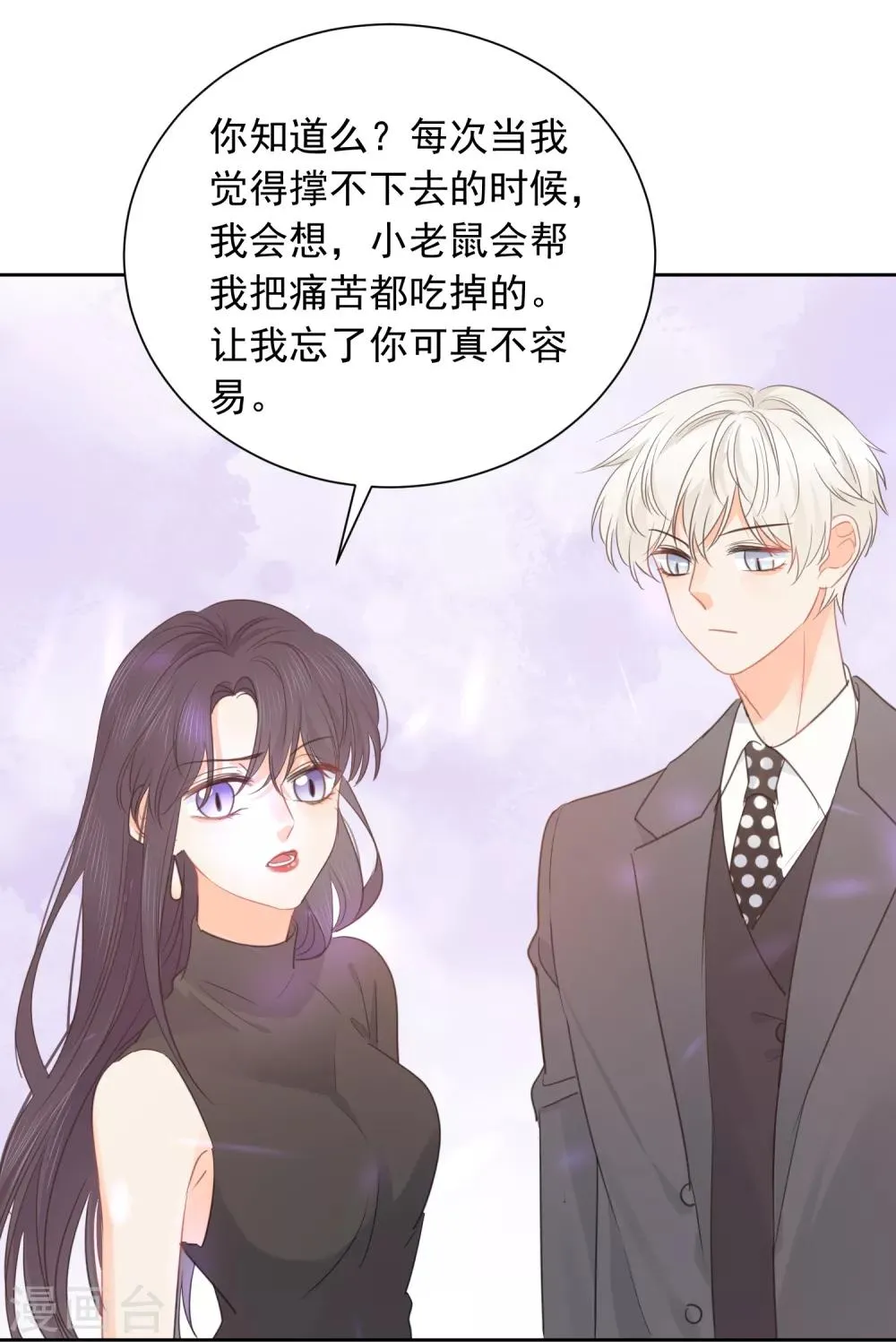 第66话 属于你的命定之人 第15页