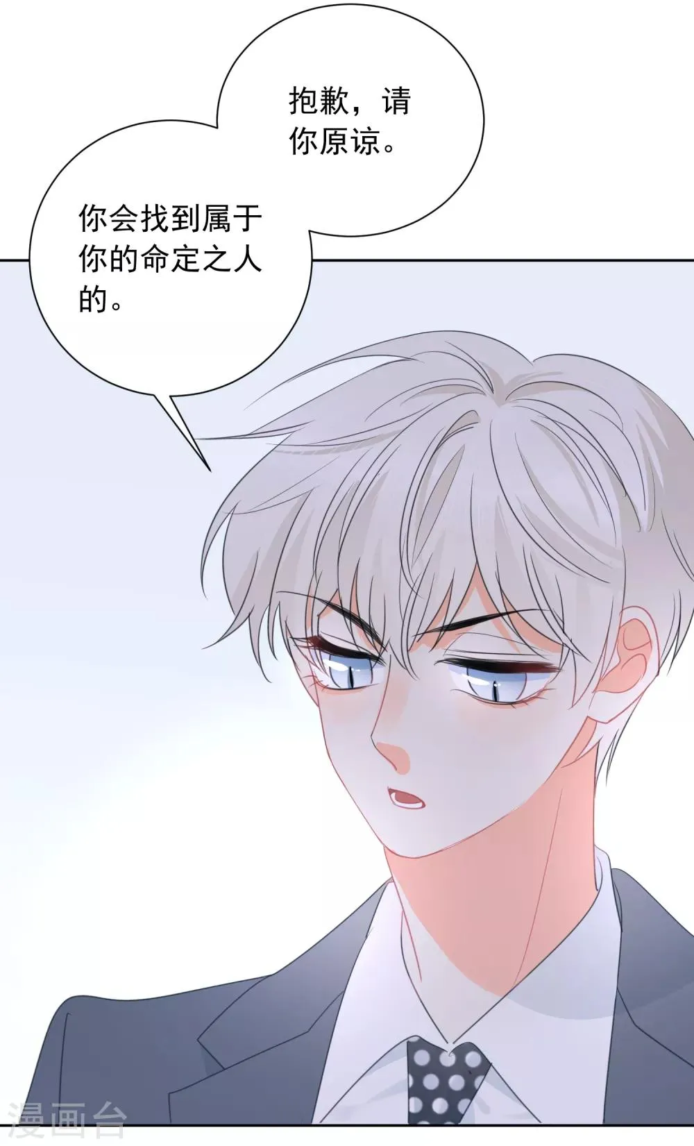 第66话 属于你的命定之人 第16页
