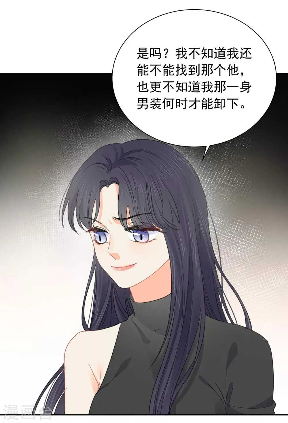 第66话 属于你的命定之人 第17页