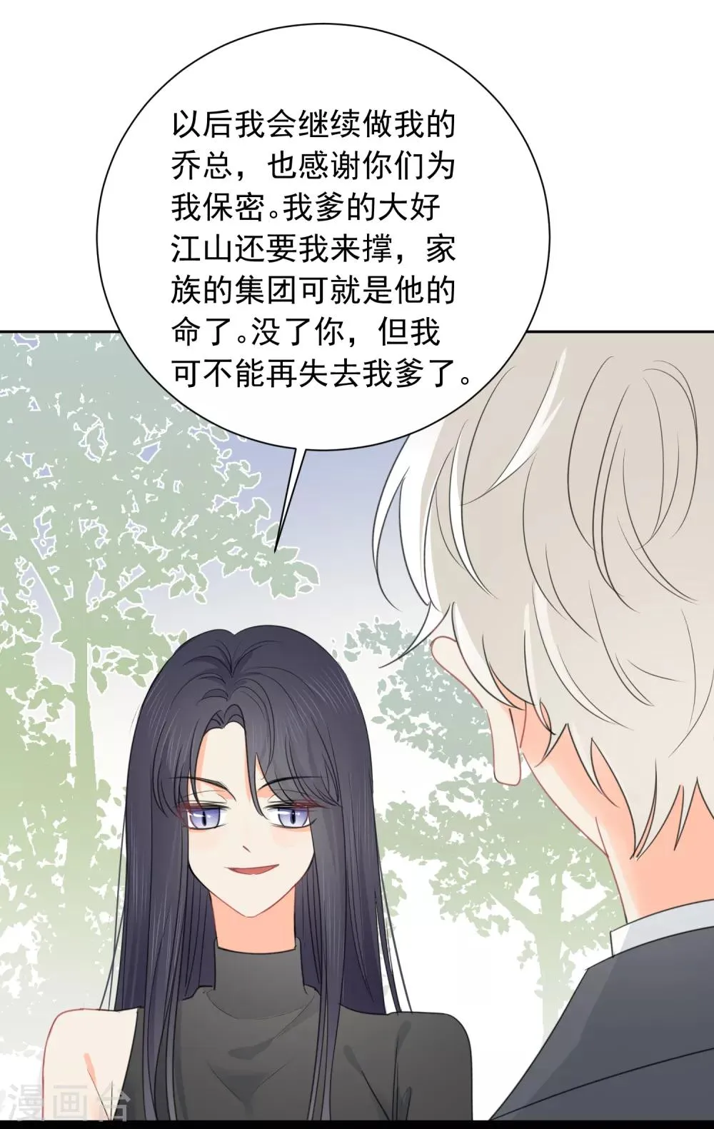 第66话 属于你的命定之人 第18页