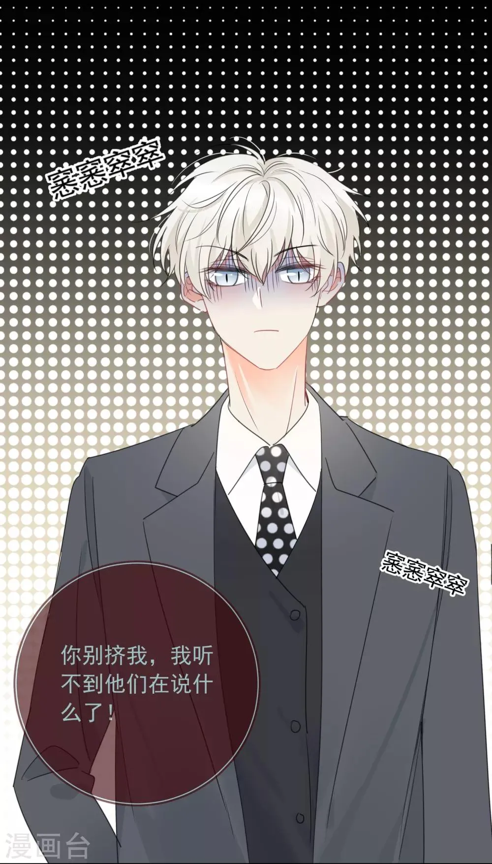 第66话 属于你的命定之人 第19页